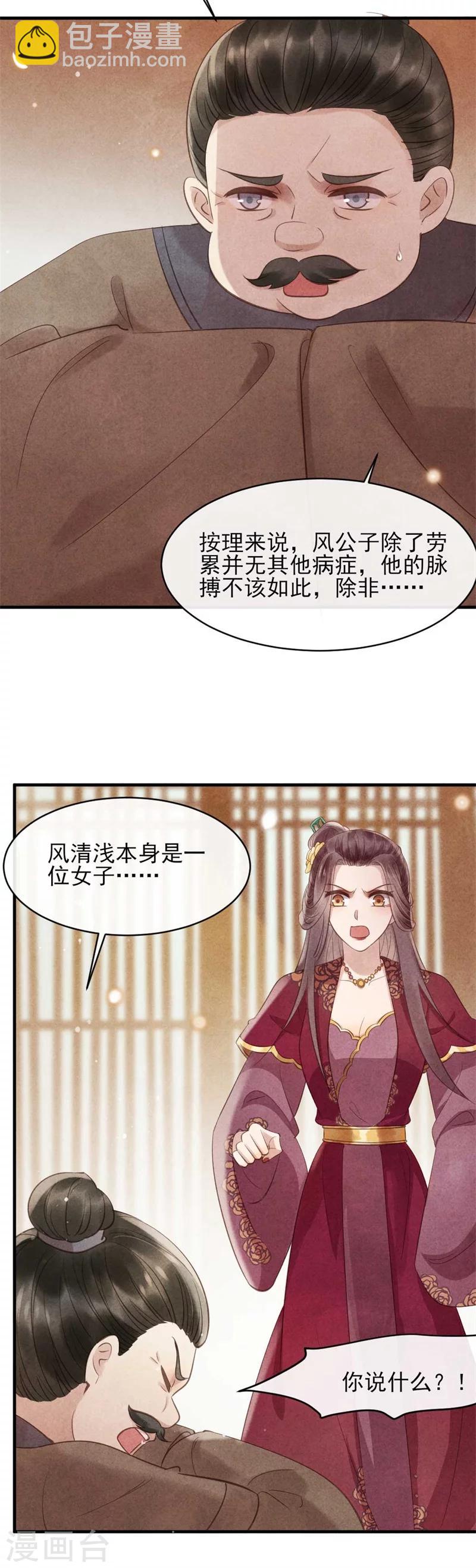 第33话 风清的秘密暴露了-第33话