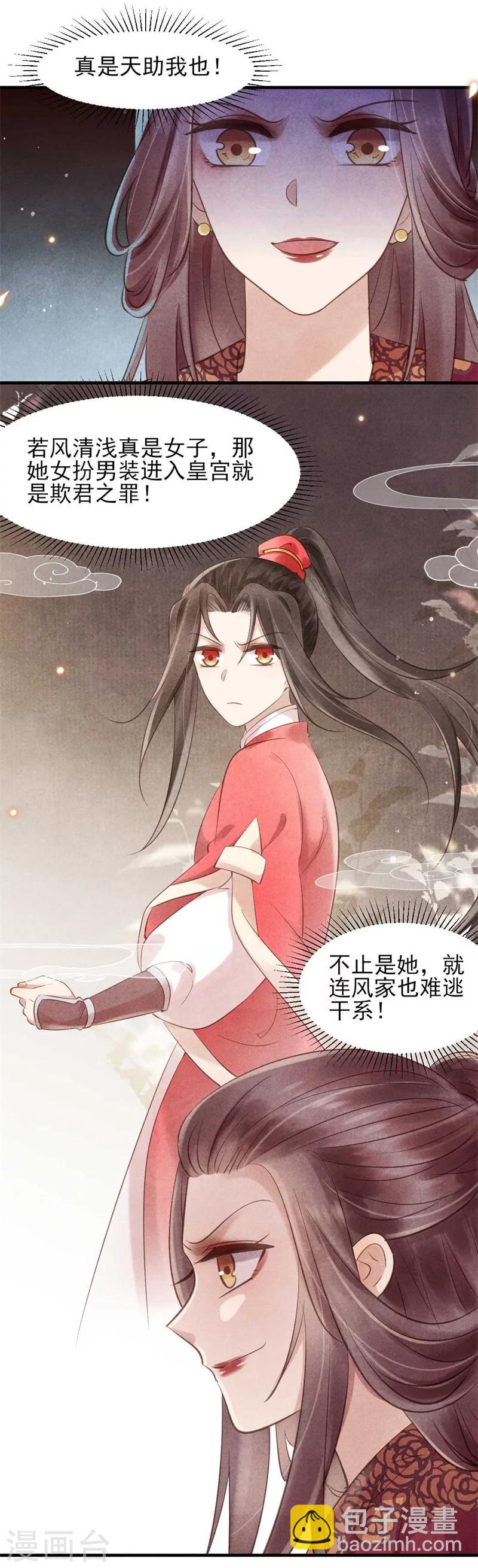 第33话 风清的秘密暴露了-第33话