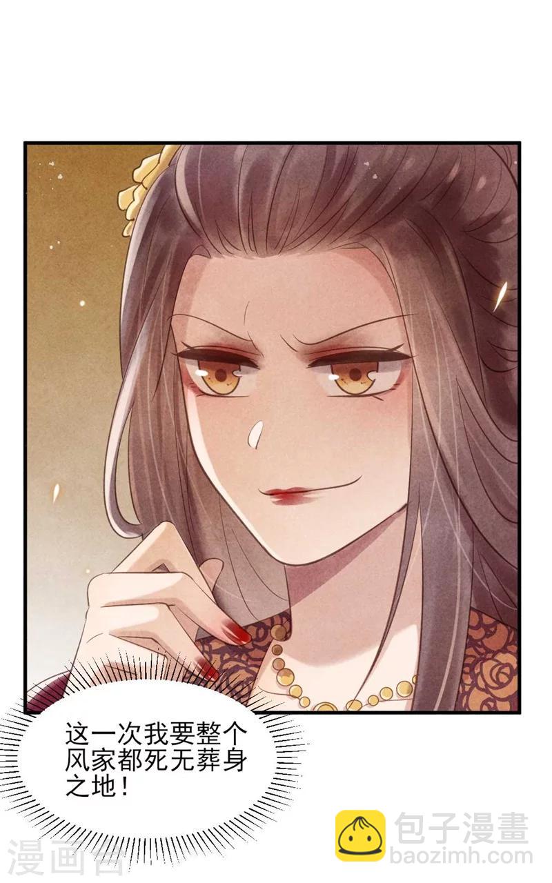 第33话 风清的秘密暴露了-第33话