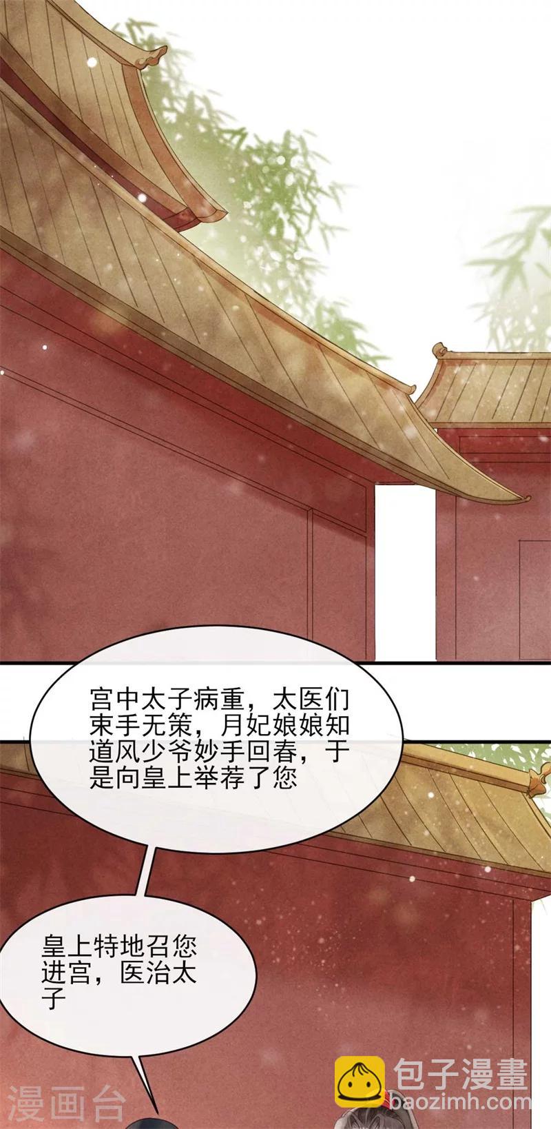 第33话 风清的秘密暴露了-第33话