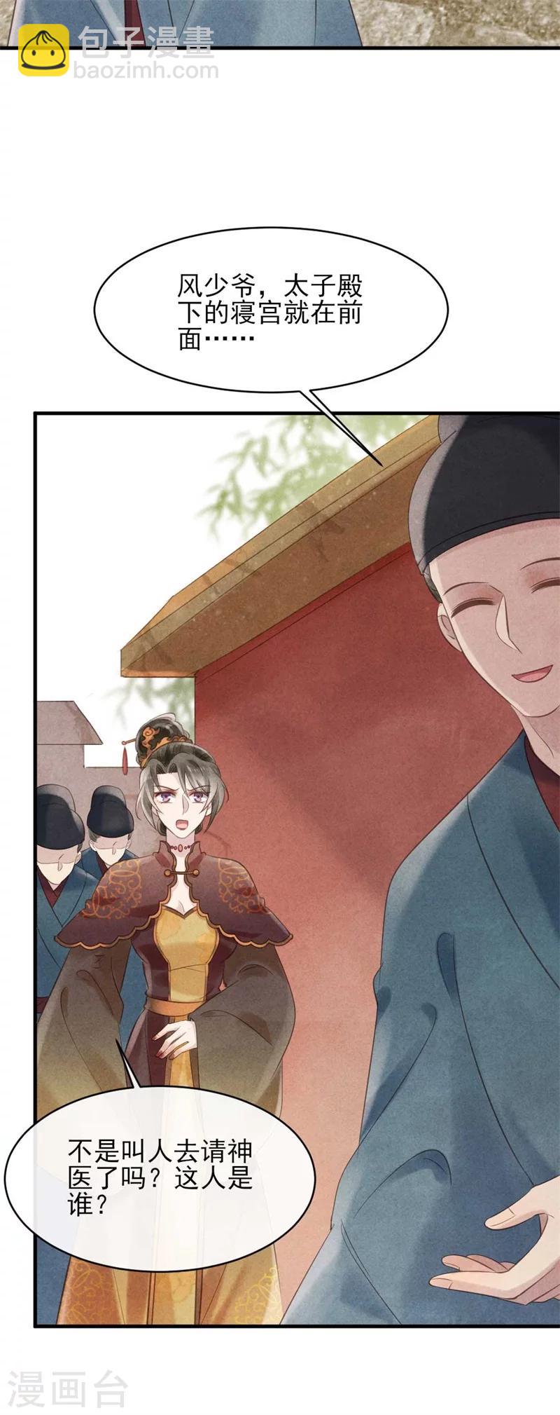 第33话 风清的秘密暴露了-第33话