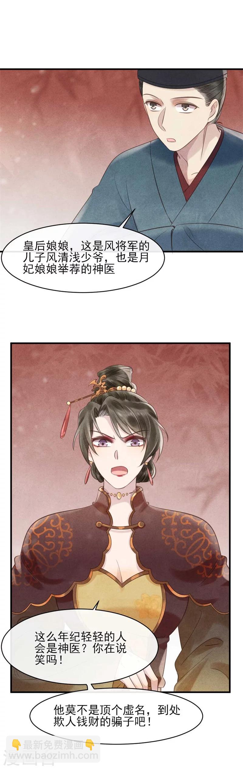 第33话 风清的秘密暴露了-第33话
