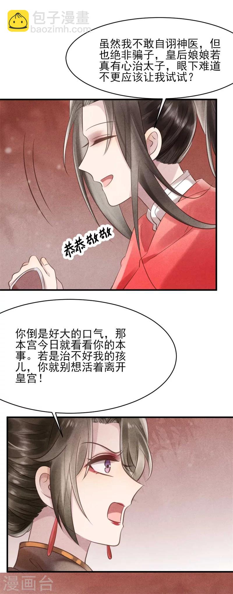 第33话 风清的秘密暴露了-第33话