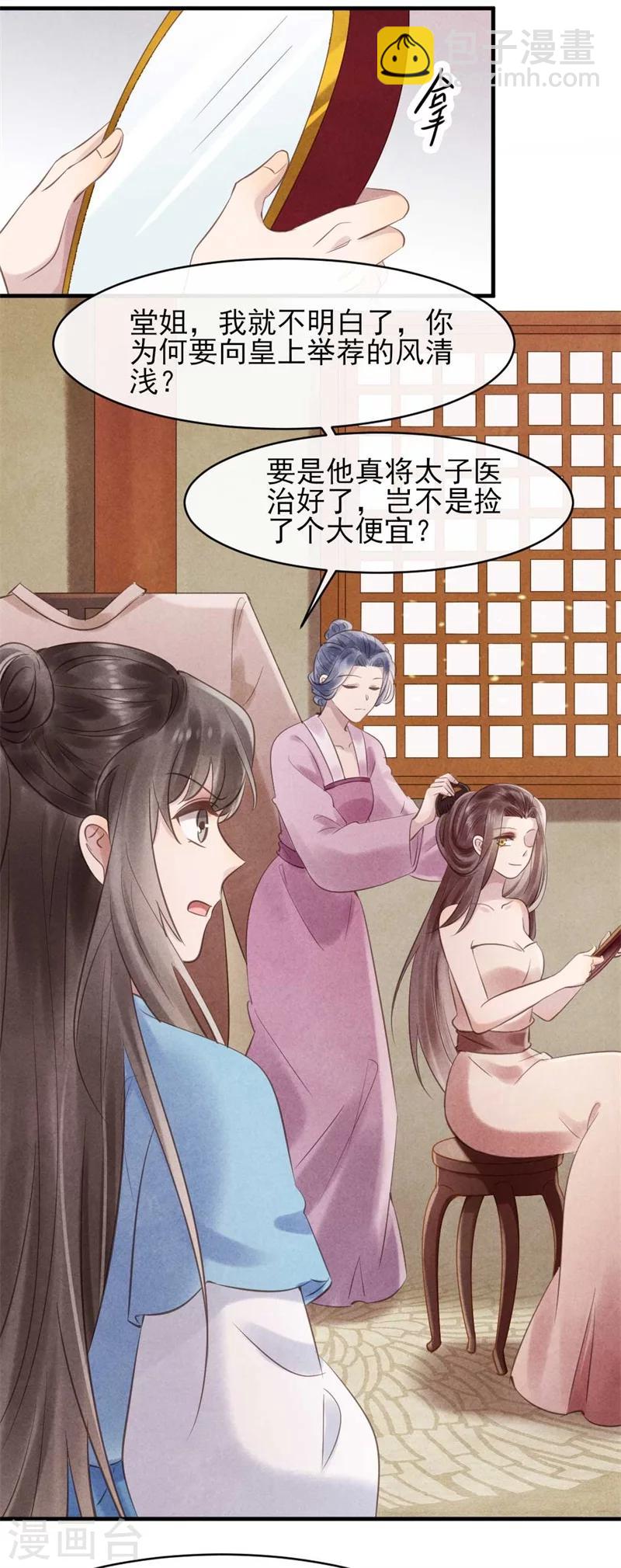 第33话 风清的秘密暴露了-第33话