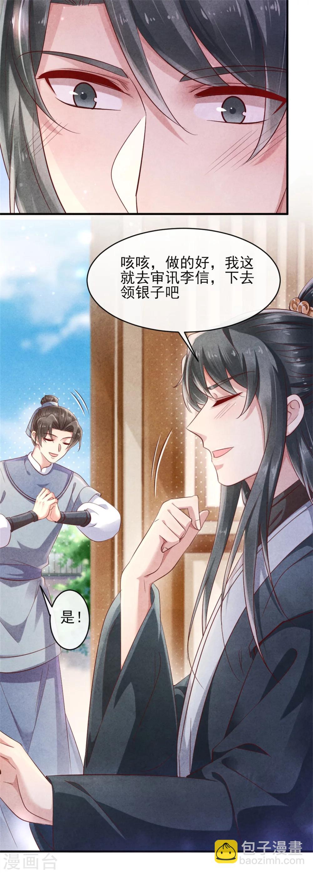 第39话 王爷，有人挖你墙角-第39话