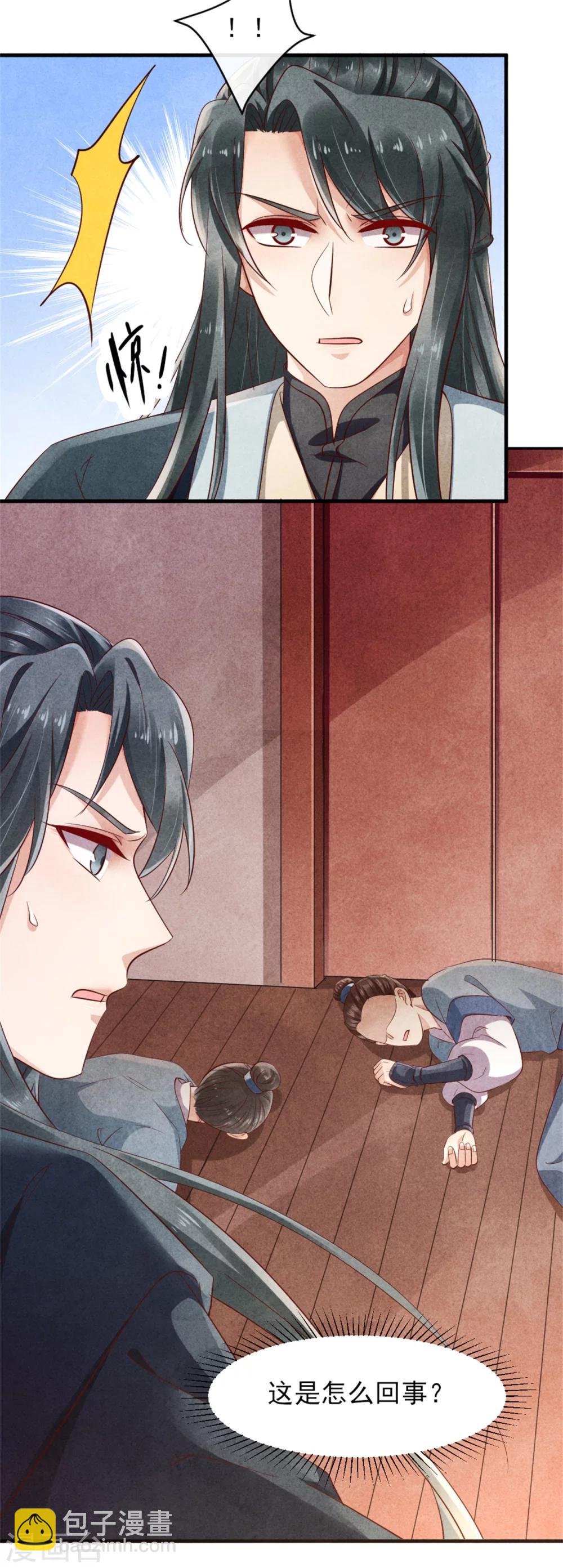 第39话 王爷，有人挖你墙角-第39话