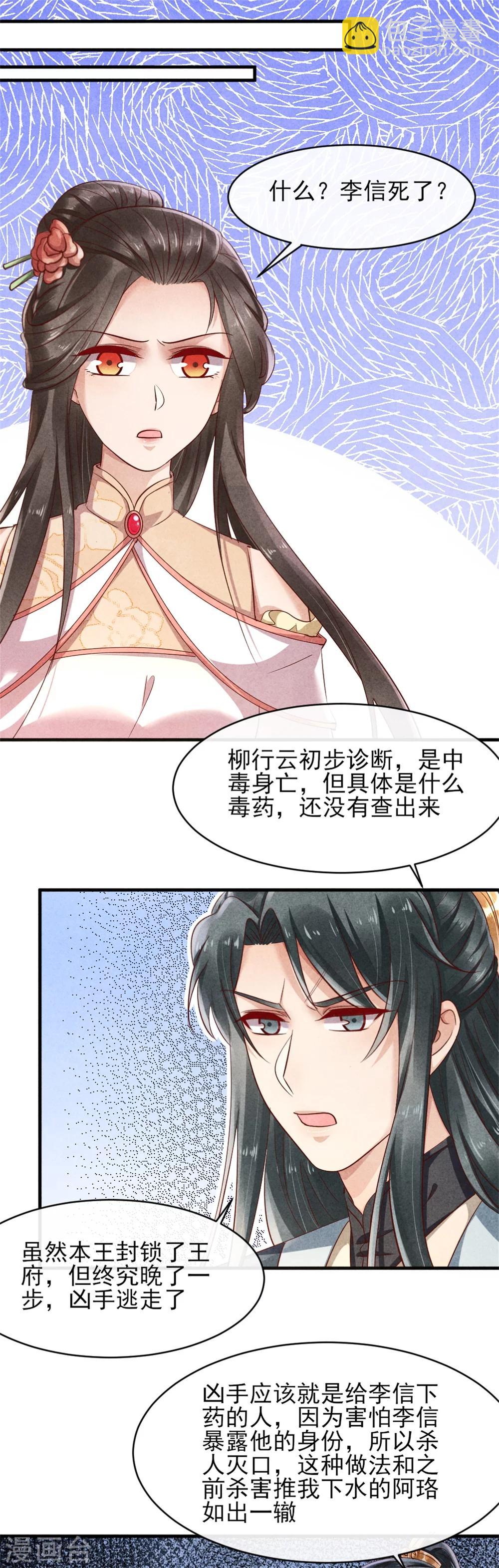 第39话 王爷，有人挖你墙角-第39话
