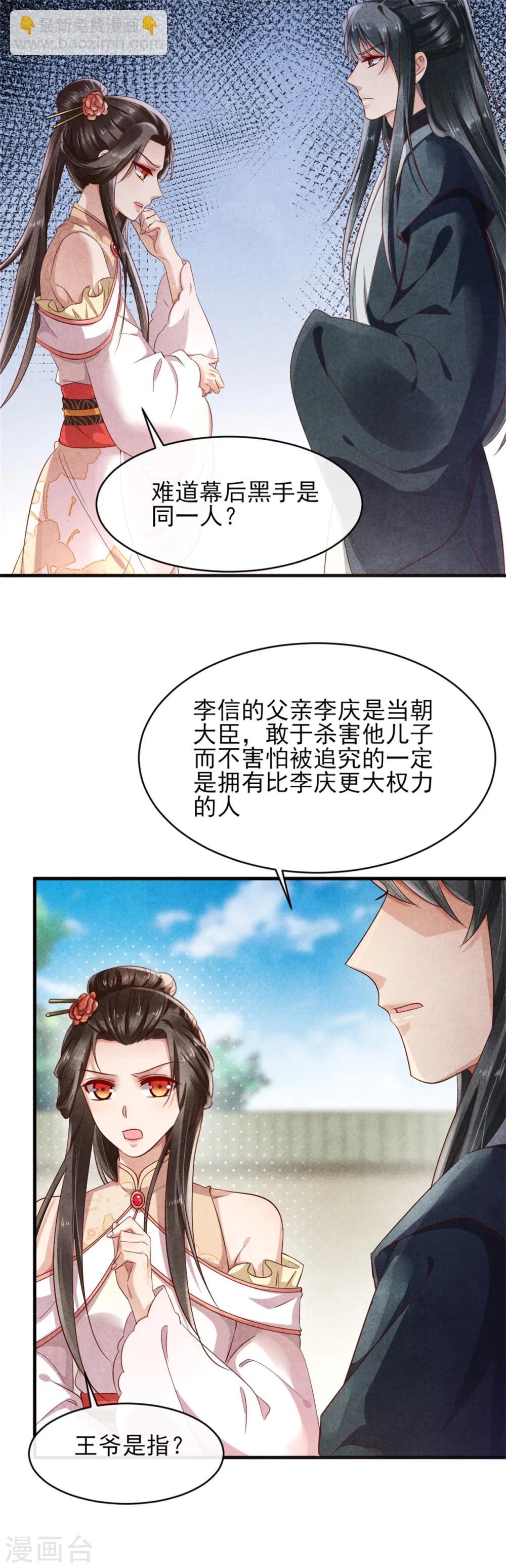 第39话 王爷，有人挖你墙角-第39话