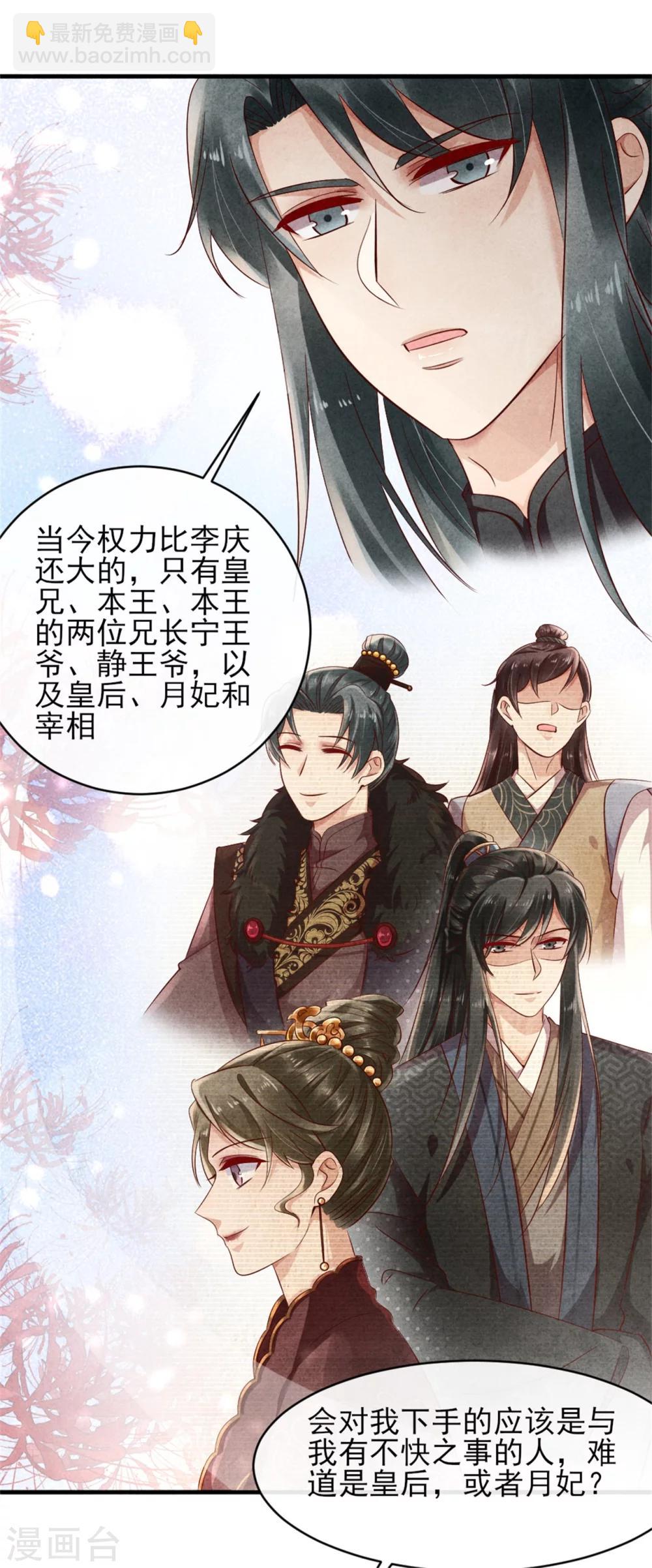 第39话 王爷，有人挖你墙角-第39话