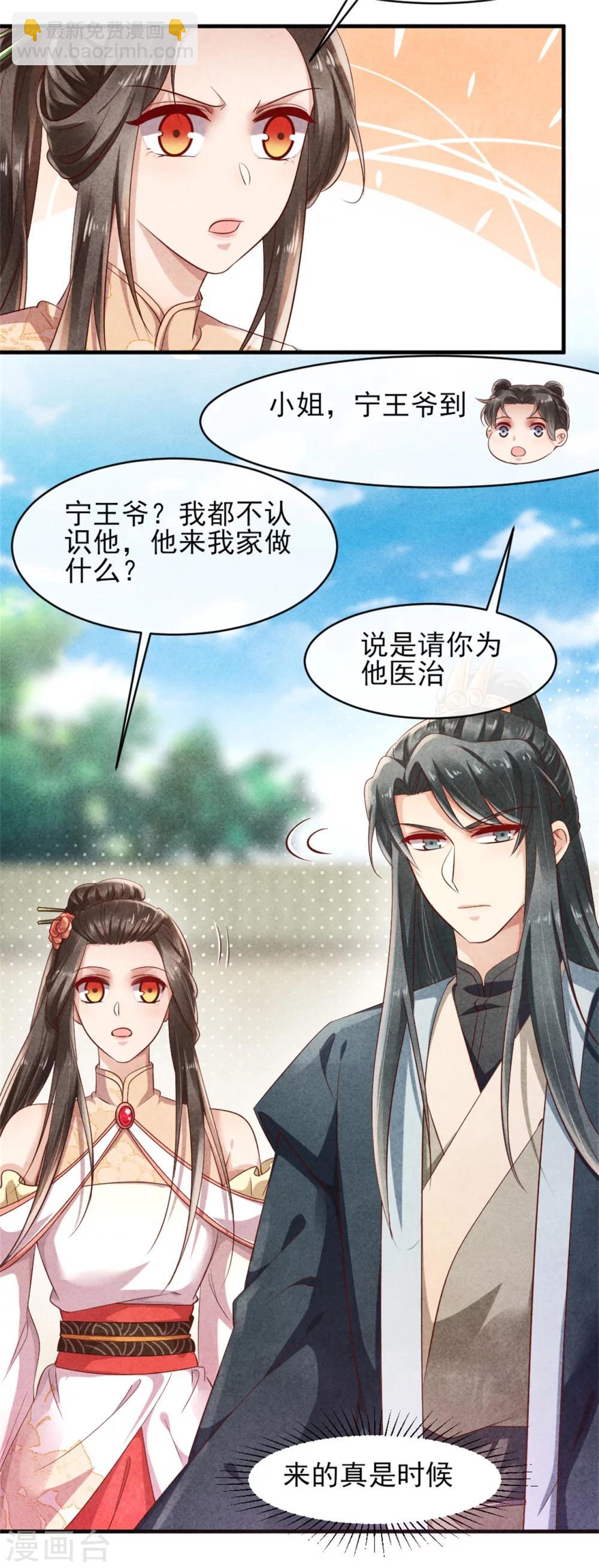 第39话 王爷，有人挖你墙角-第39话