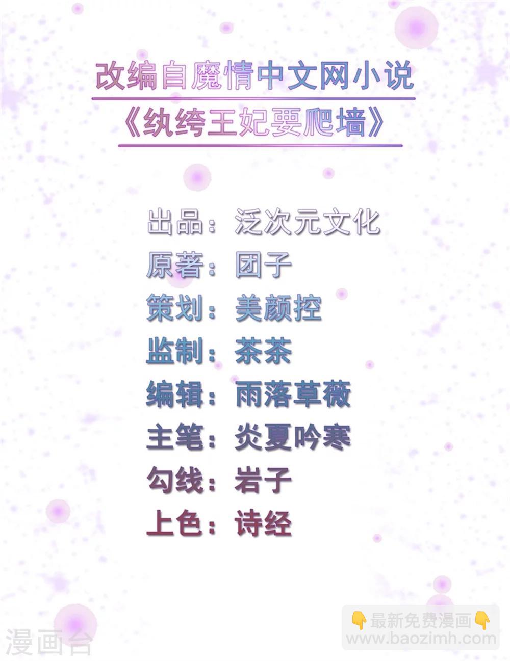 第39话 王爷，有人挖你墙角-第39话