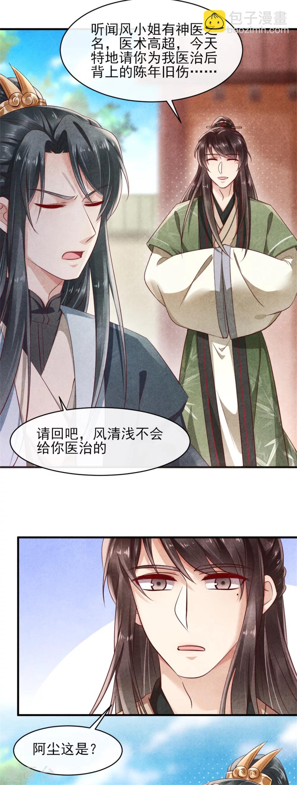 第39话 王爷，有人挖你墙角-第39话