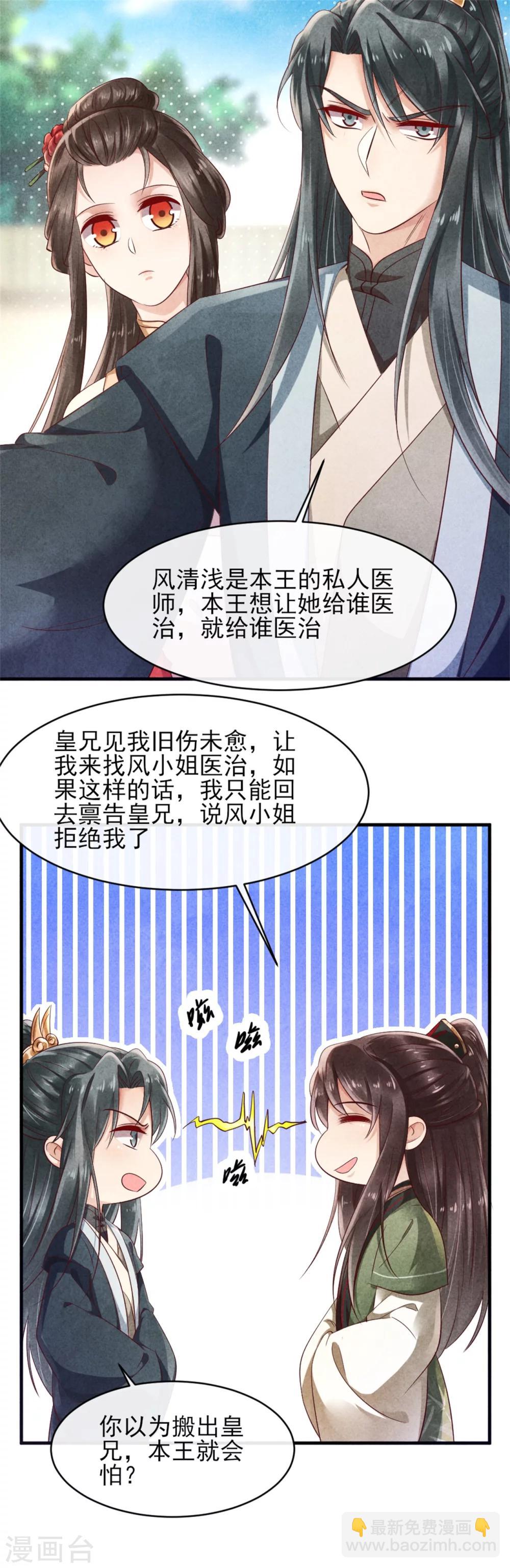 第39话 王爷，有人挖你墙角-第39话