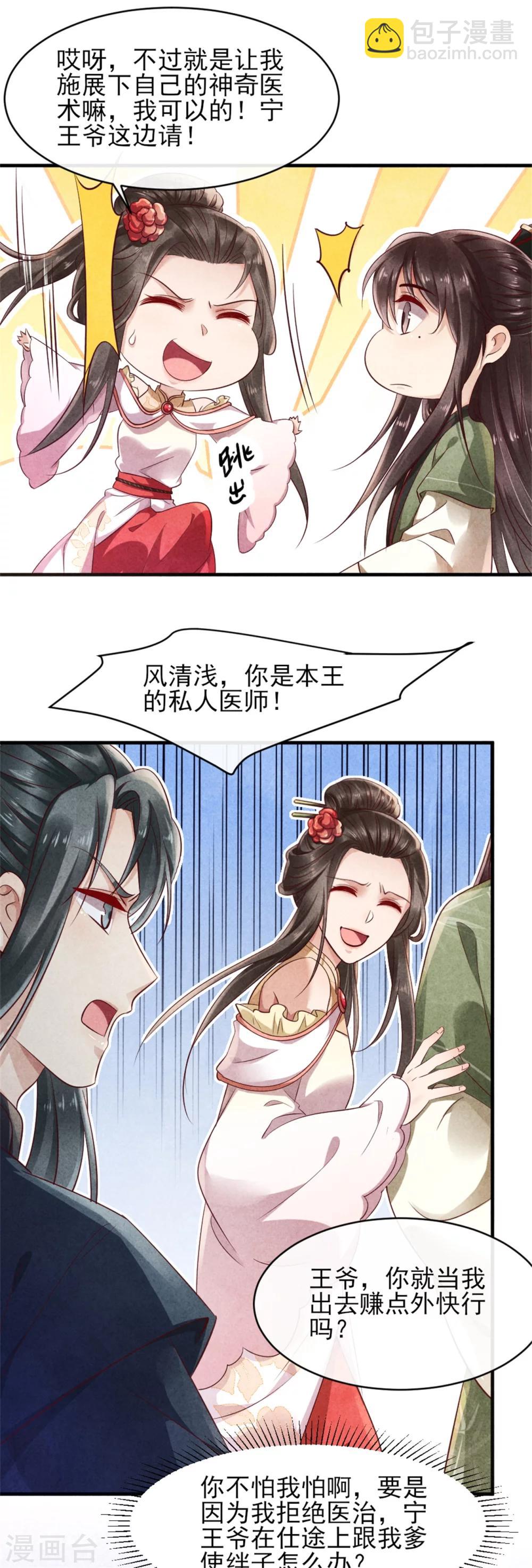 第39话 王爷，有人挖你墙角-第39话