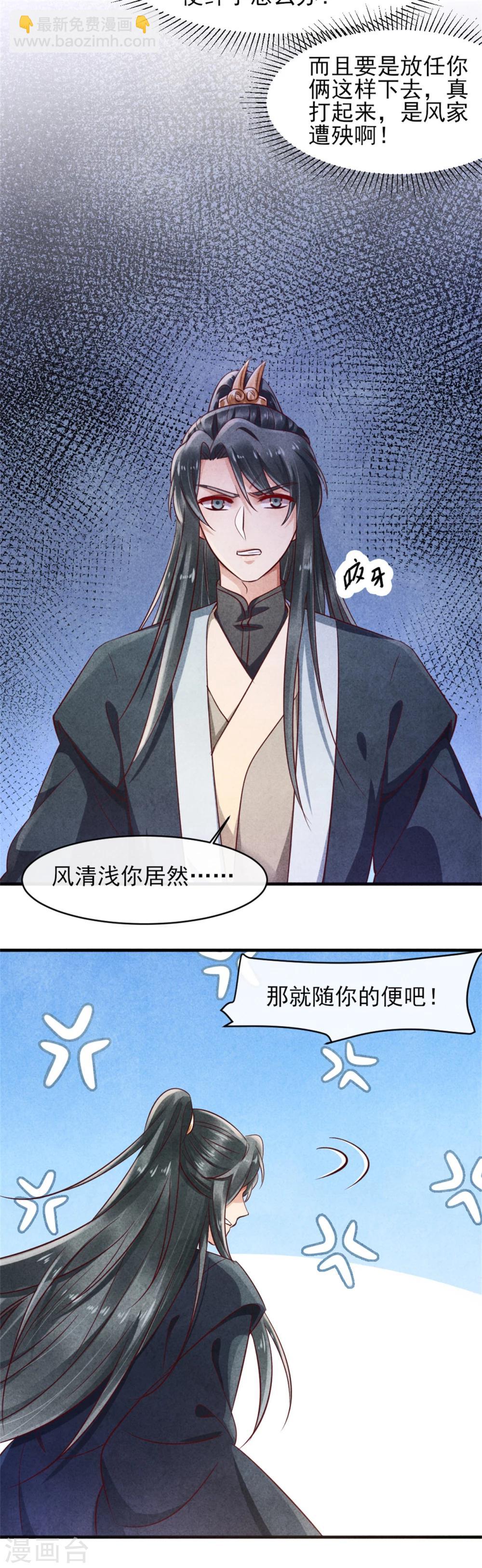 第39话 王爷，有人挖你墙角-第39话