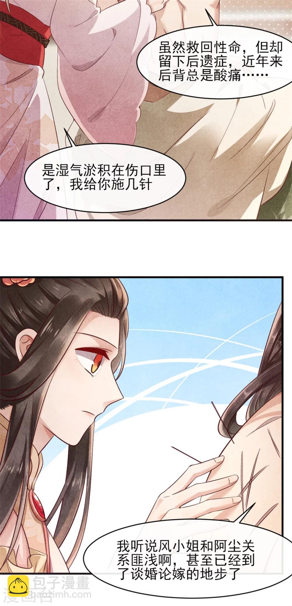 第39话 王爷，有人挖你墙角-第39话