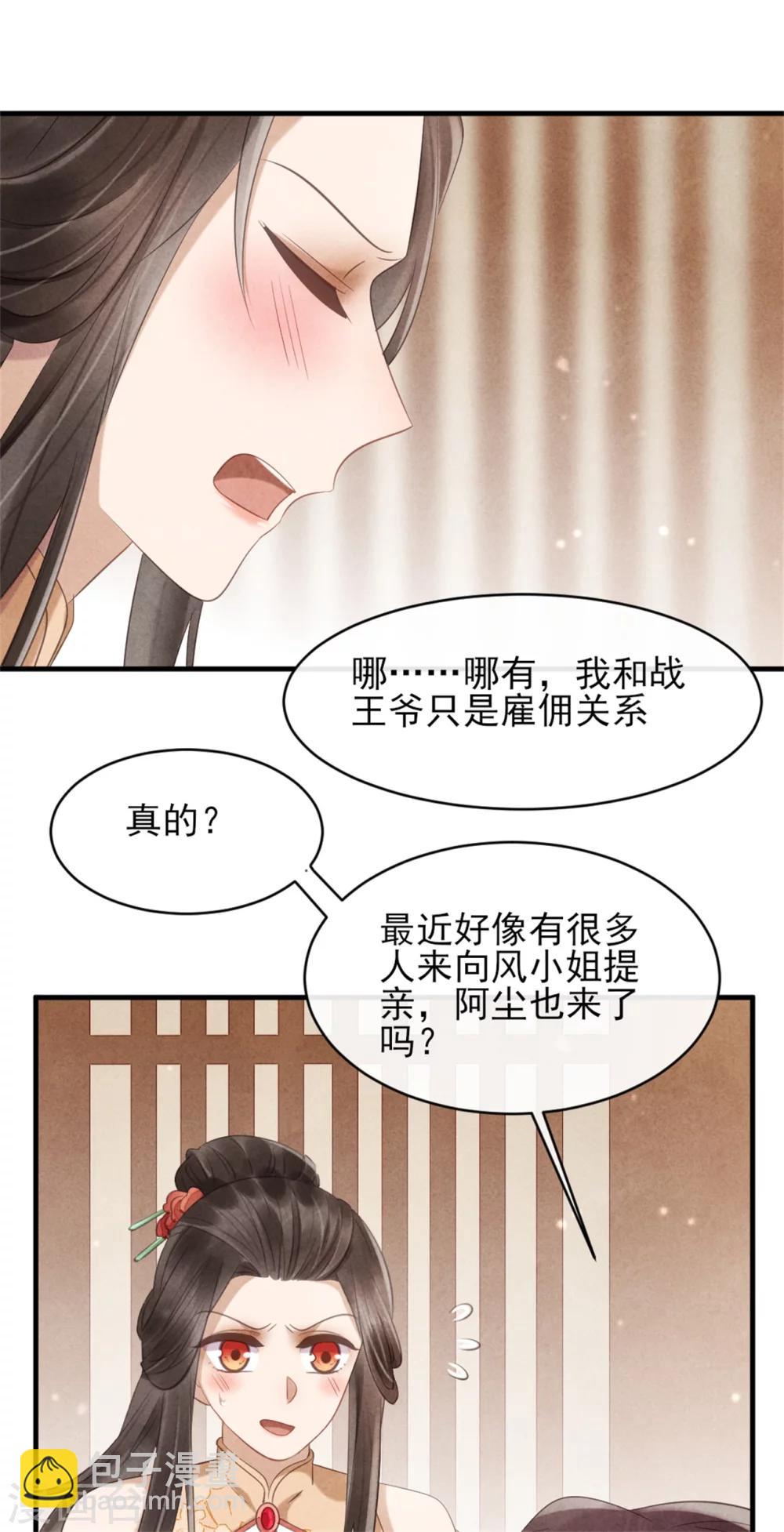 第39话 王爷，有人挖你墙角-第39话