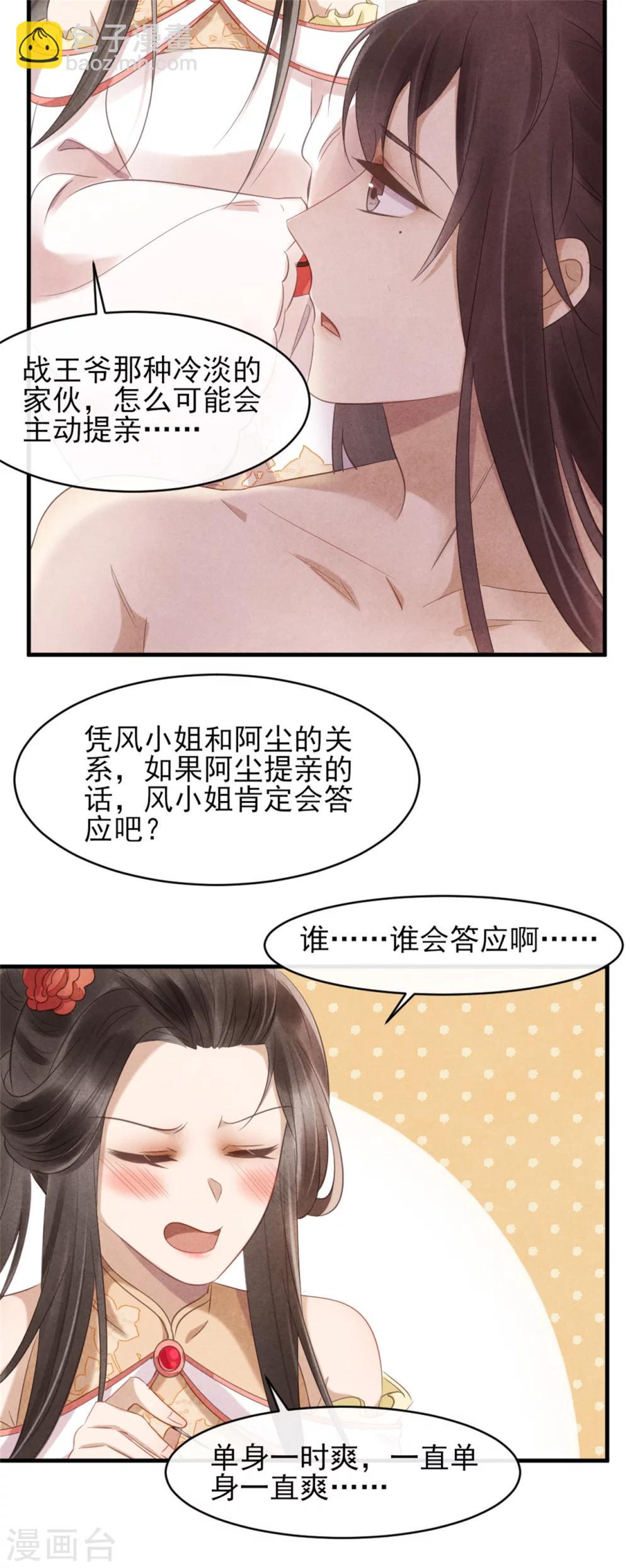 第39话 王爷，有人挖你墙角-第39话