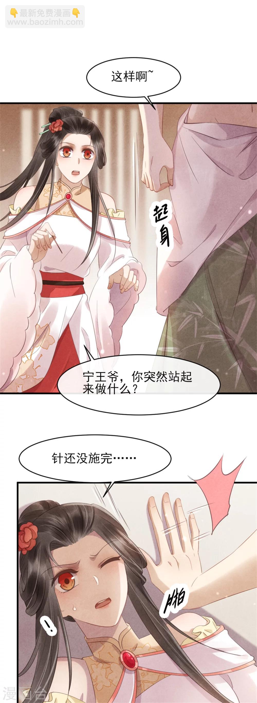 第39话 王爷，有人挖你墙角-第39话