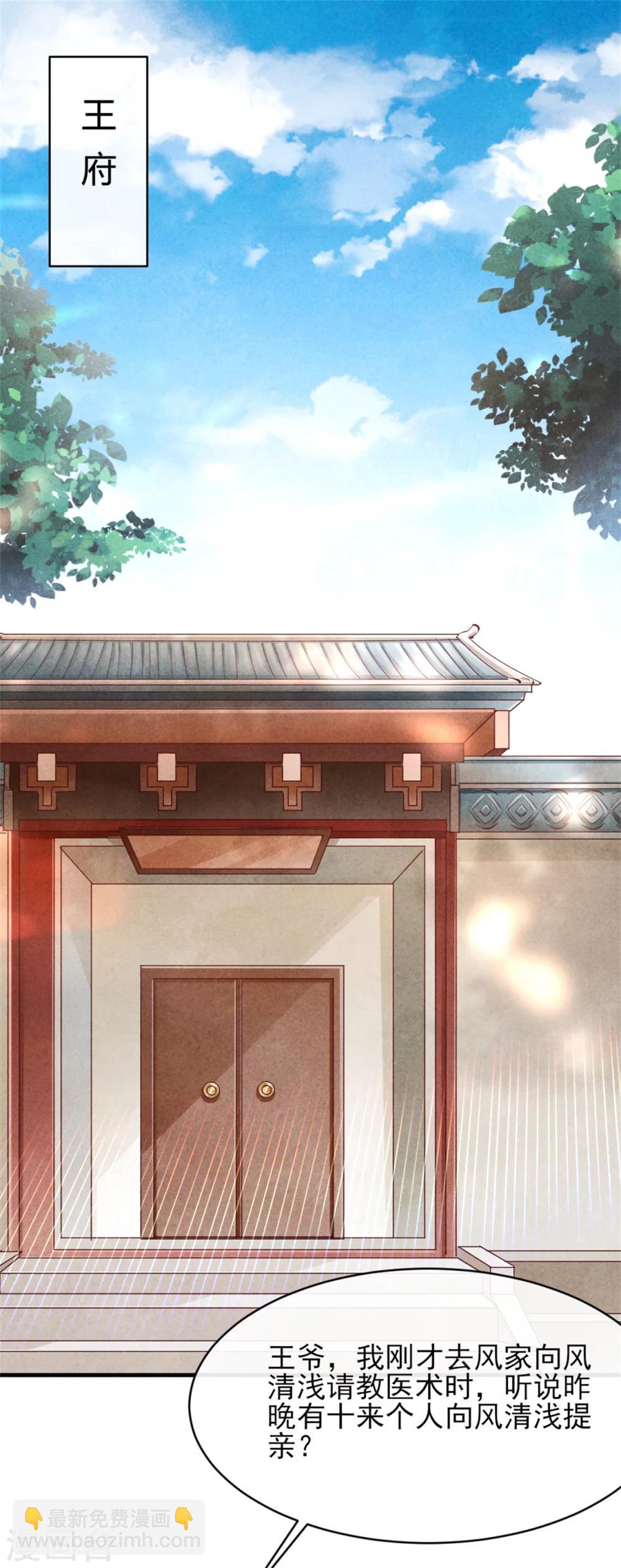 第39话 王爷，有人挖你墙角-第39话