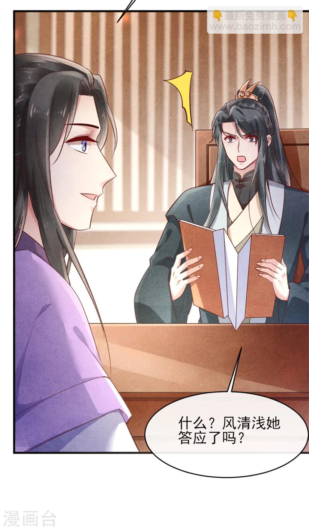 第39话 王爷，有人挖你墙角-第39话