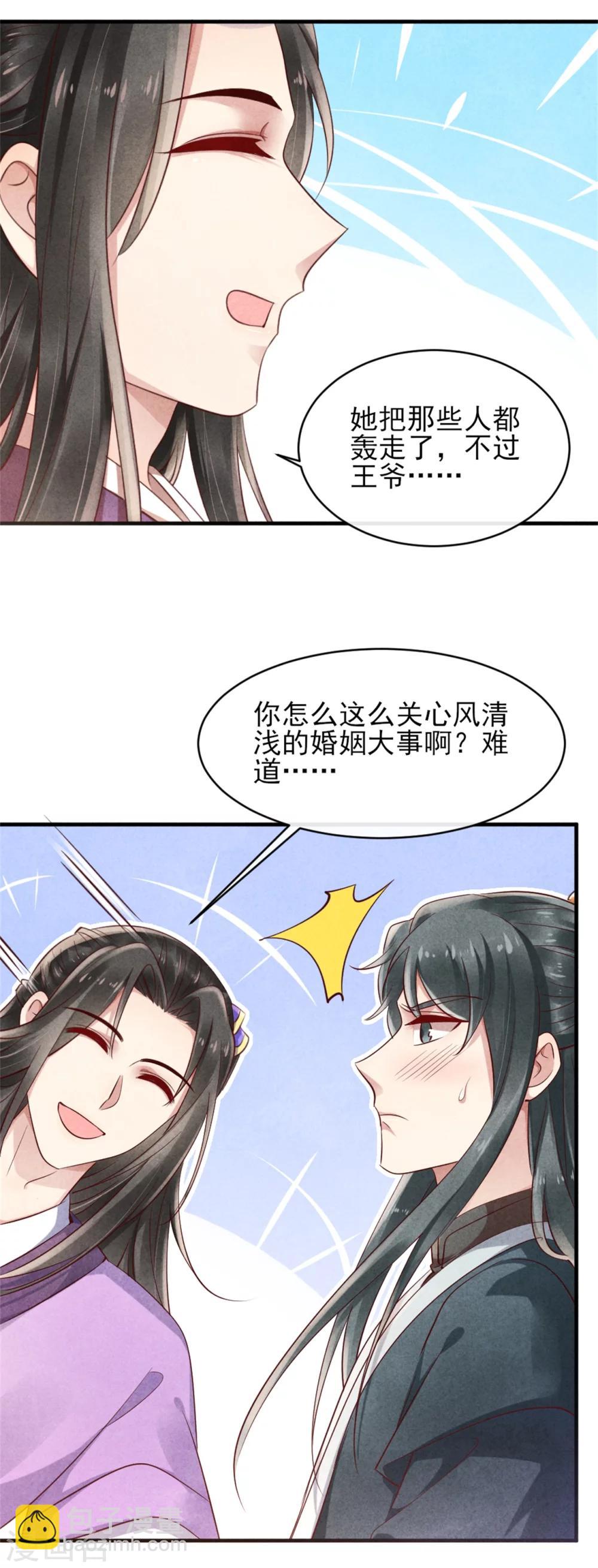 第39话 王爷，有人挖你墙角-第39话