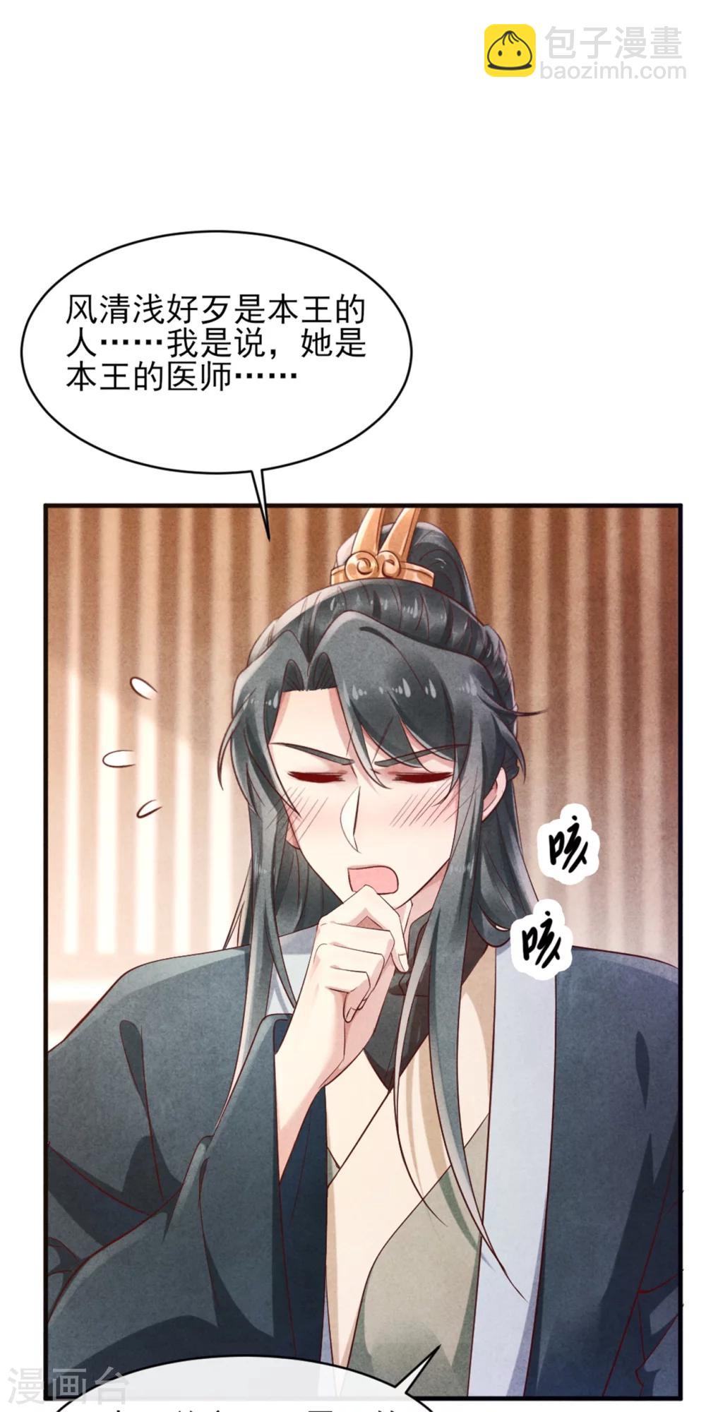 第39话 王爷，有人挖你墙角-第39话