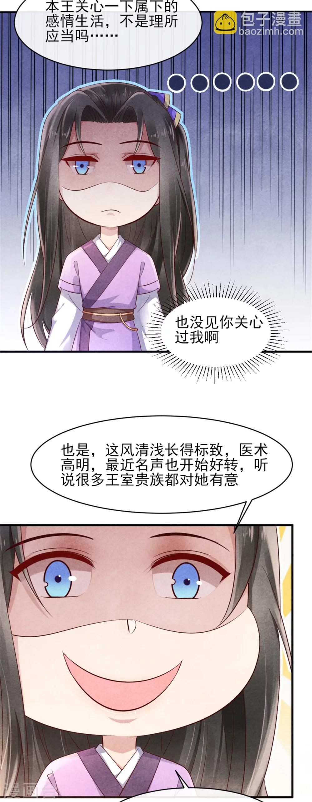 第39话 王爷，有人挖你墙角-第39话