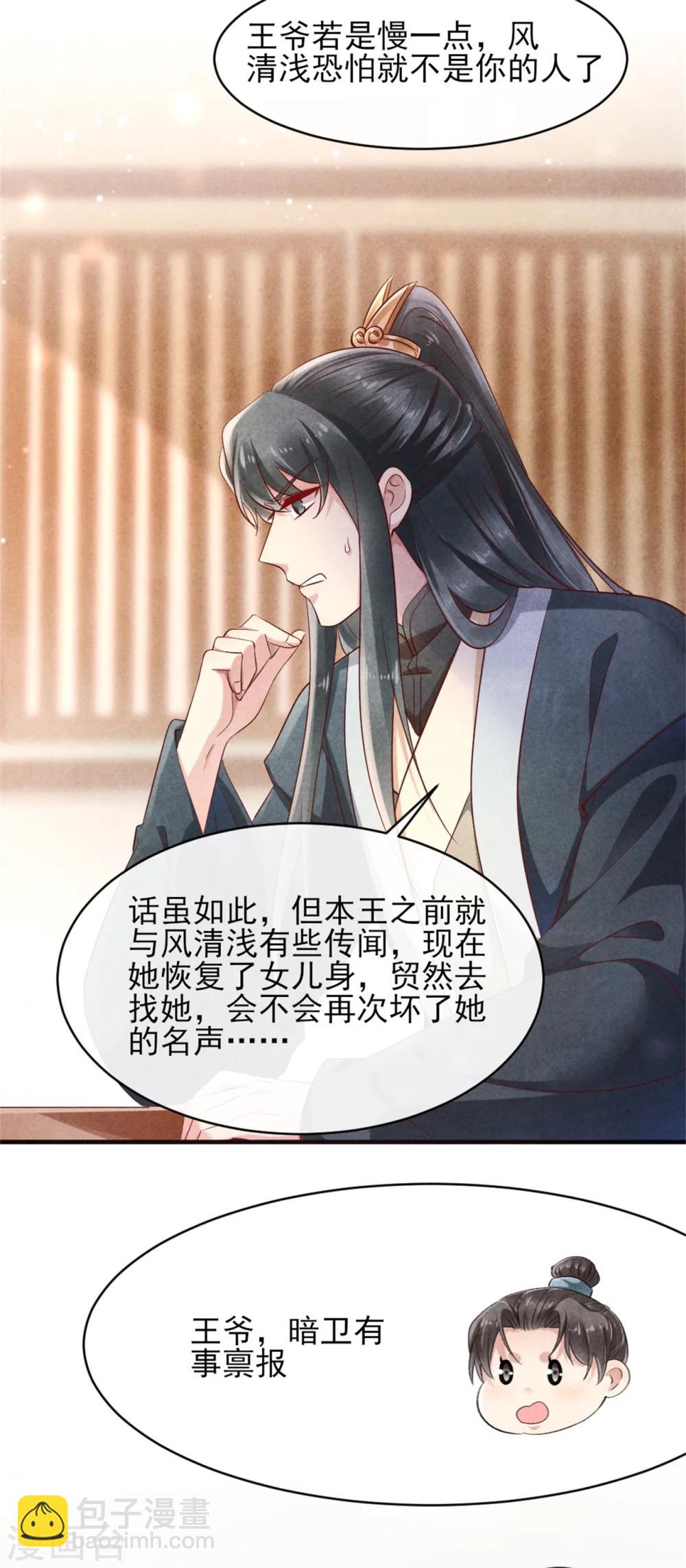 第39话 王爷，有人挖你墙角-第39话