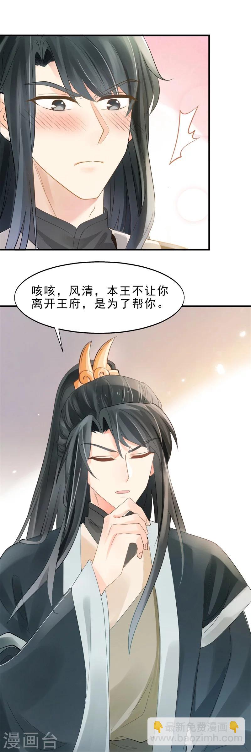 第5话 王爷果真不是来诊病的-第5话