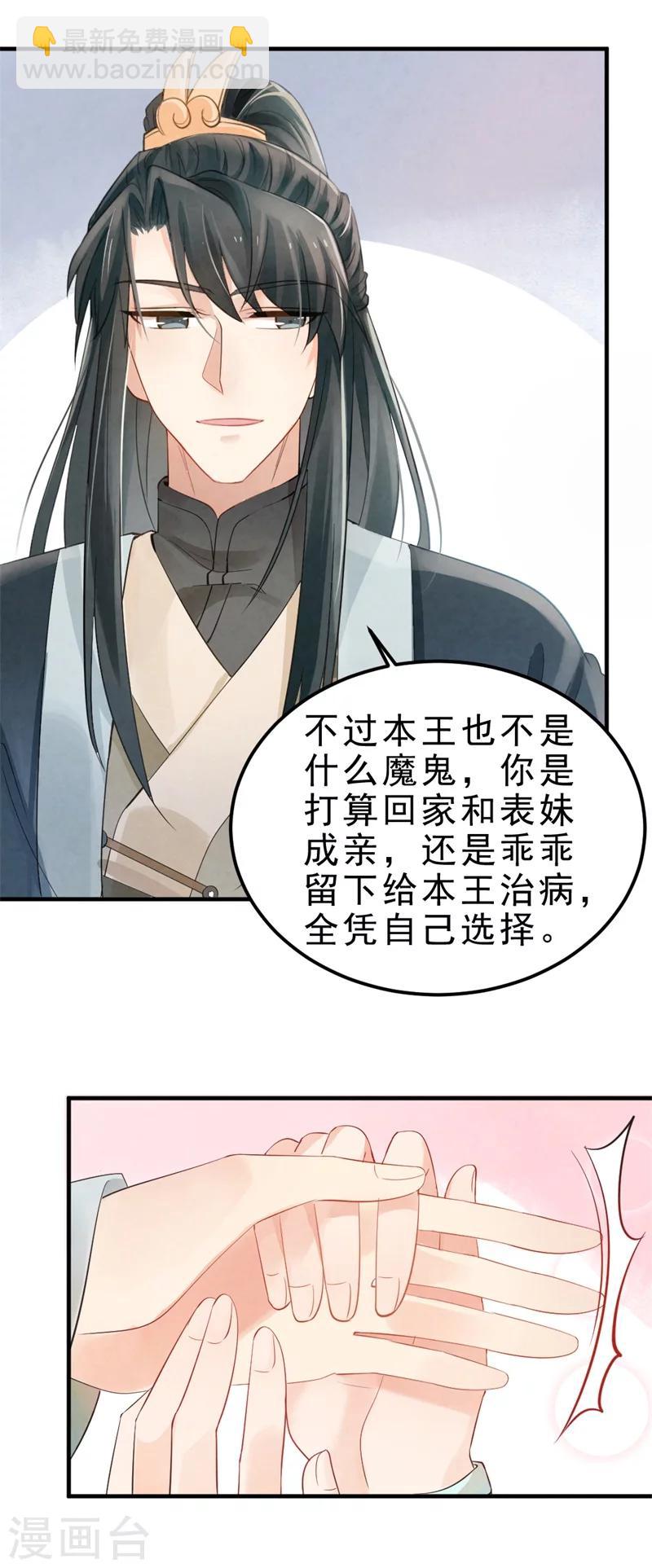 第5话 王爷果真不是来诊病的-第5话