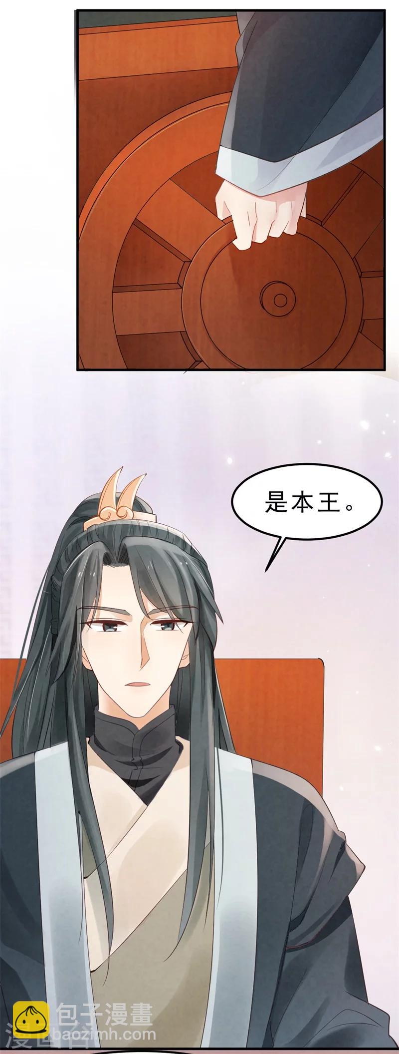第5话 王爷果真不是来诊病的-第5话