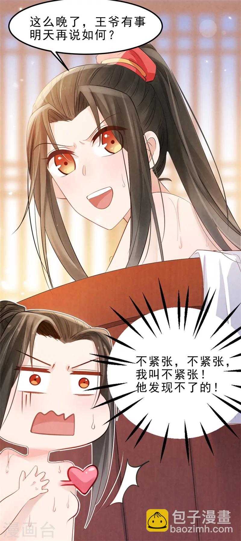 第5话 王爷果真不是来诊病的-第5话