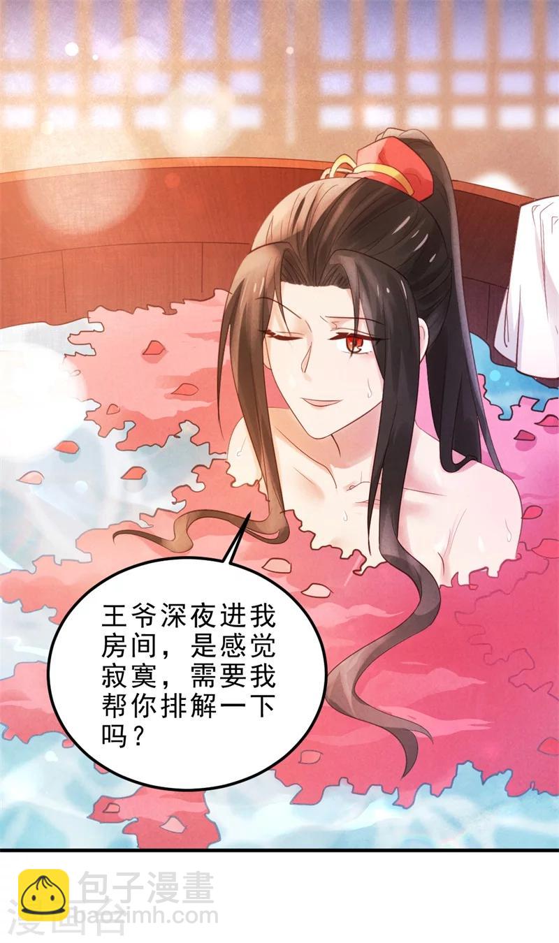 第5话 王爷果真不是来诊病的-第5话