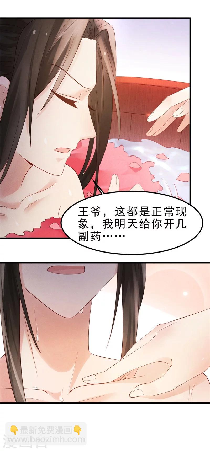 第5话 王爷果真不是来诊病的-第5话