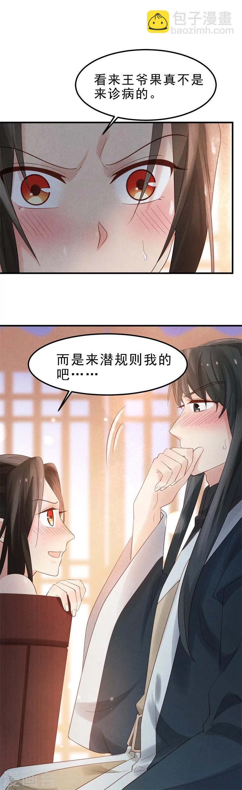 第5话 王爷果真不是来诊病的-第5话