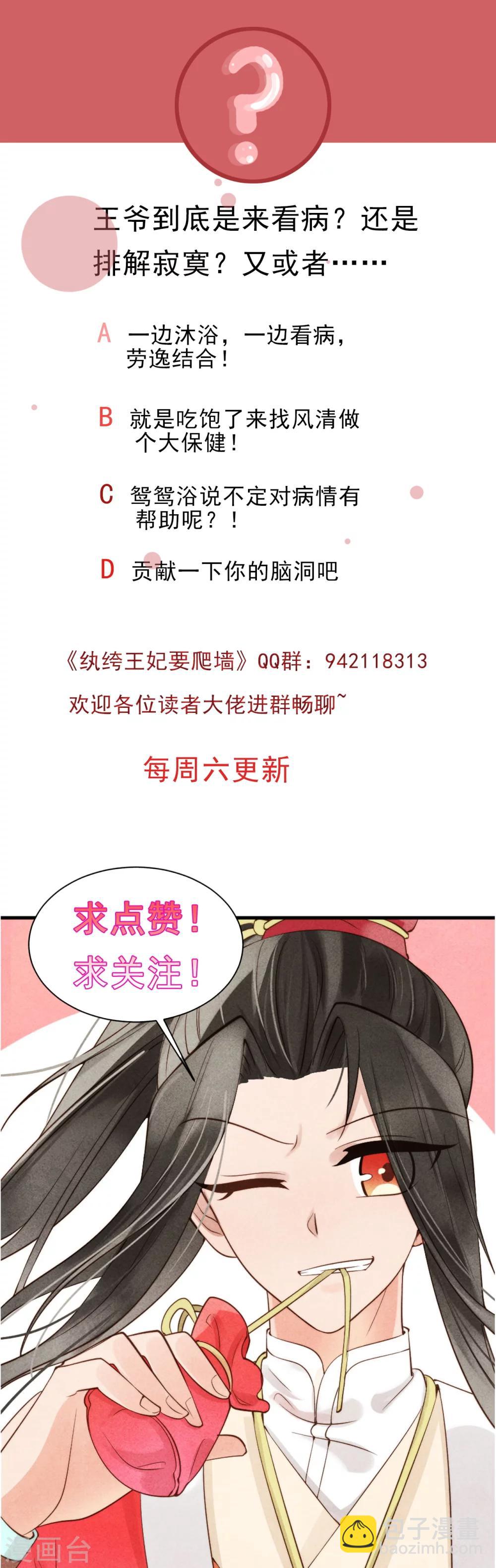第5话 王爷果真不是来诊病的-第5话