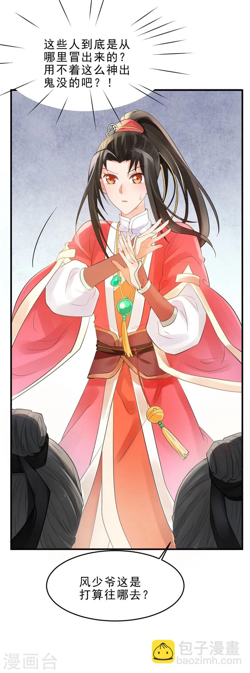 第5话 王爷果真不是来诊病的-第5话