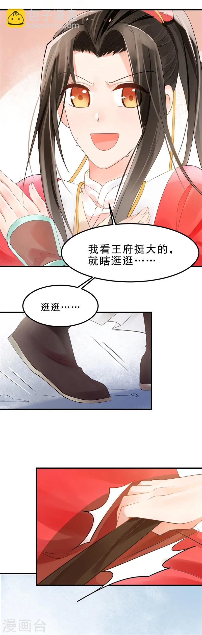 第5话 王爷果真不是来诊病的-第5话