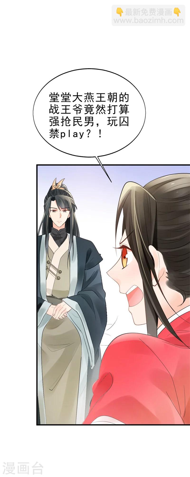第5话 王爷果真不是来诊病的-第5话