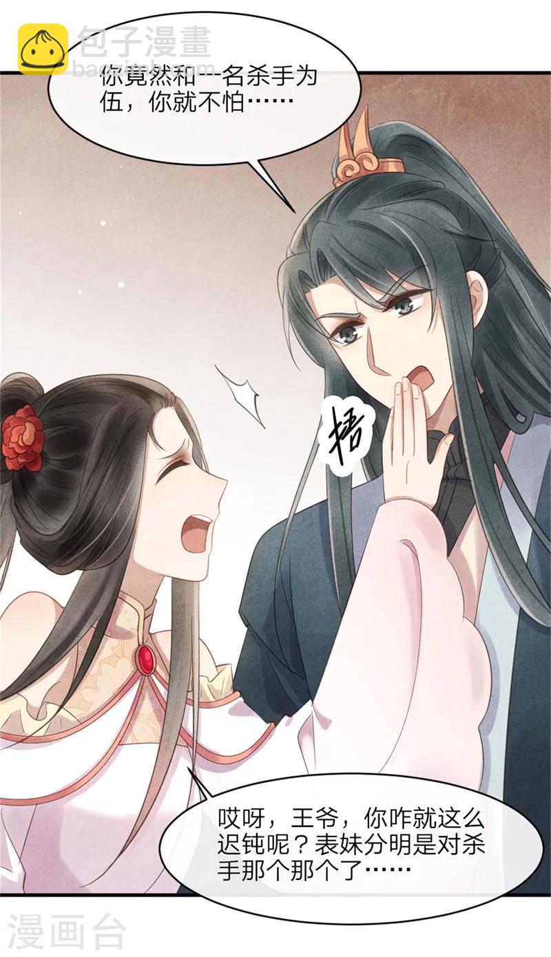 第43话 三男一女有内味-第43话