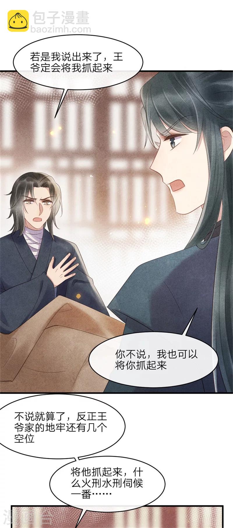 第43话 三男一女有内味-第43话