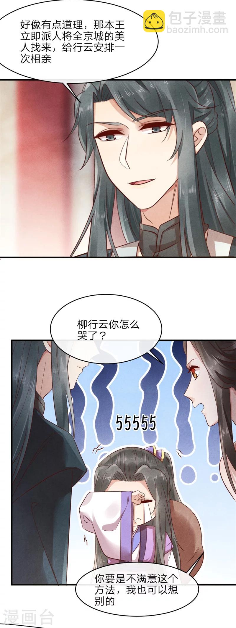 第47话 绯闻事件-第47话