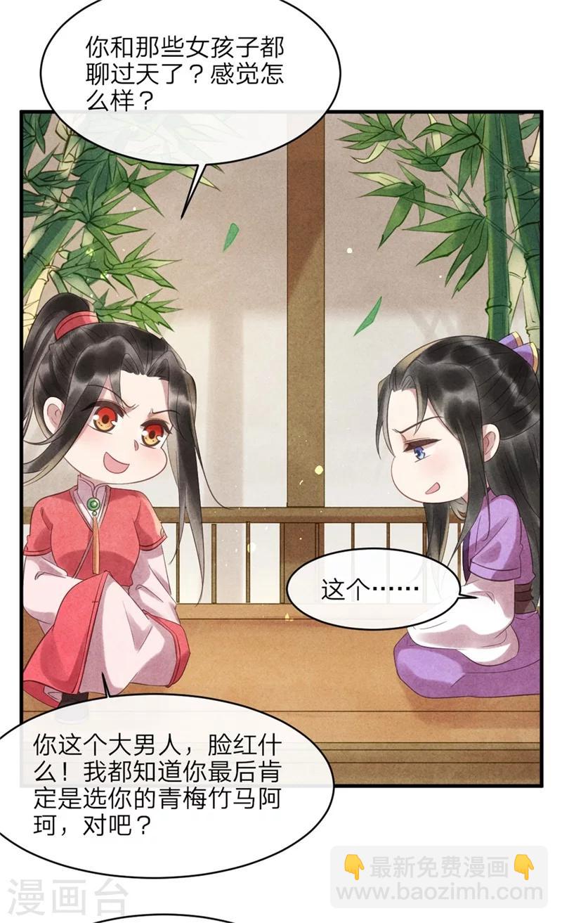 第49话 你中计了！-第49话