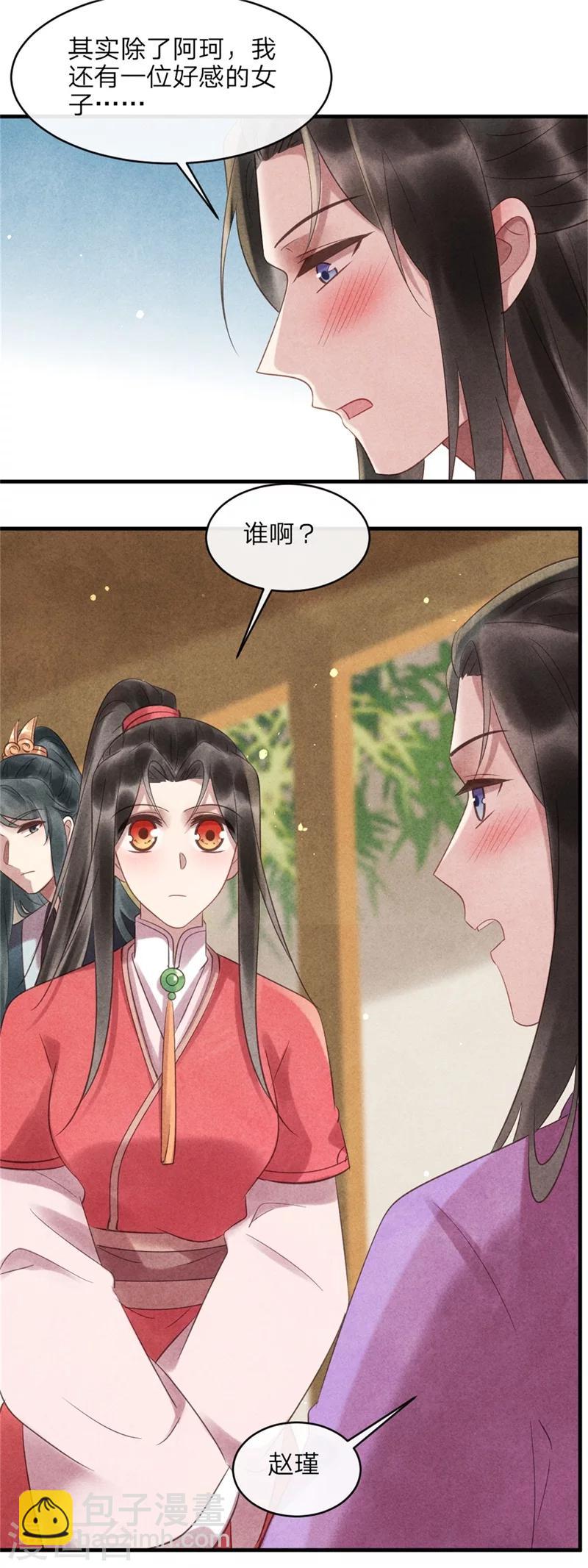 第49话 你中计了！-第49话
