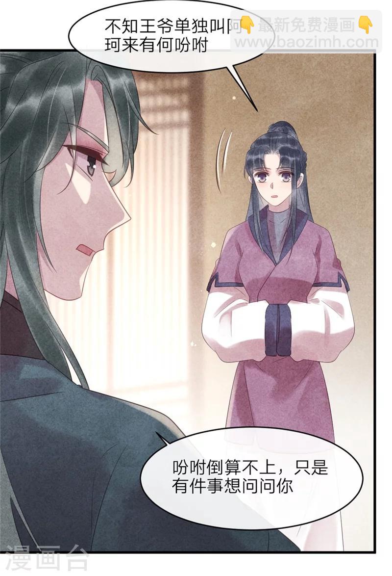 第49话 你中计了！-第49话