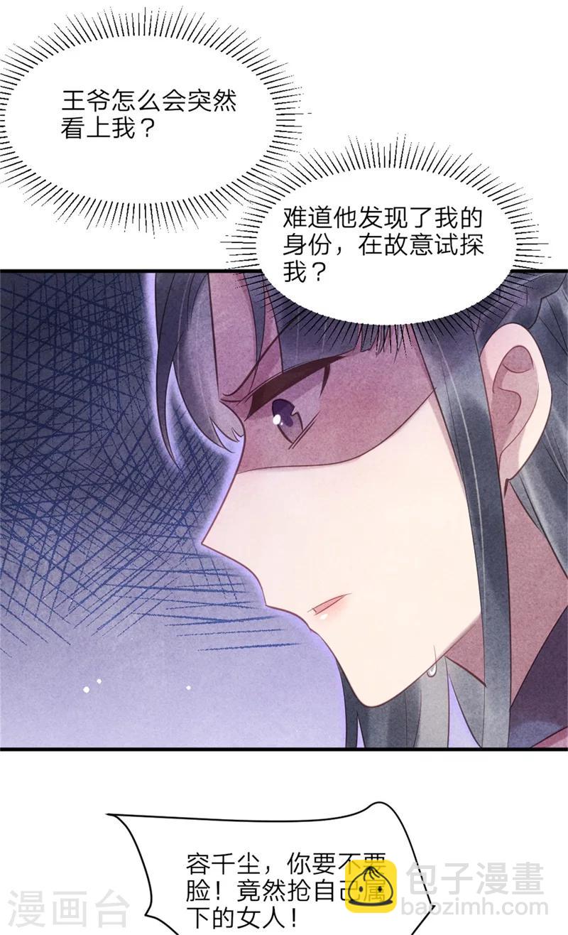 第49话 你中计了！-第49话