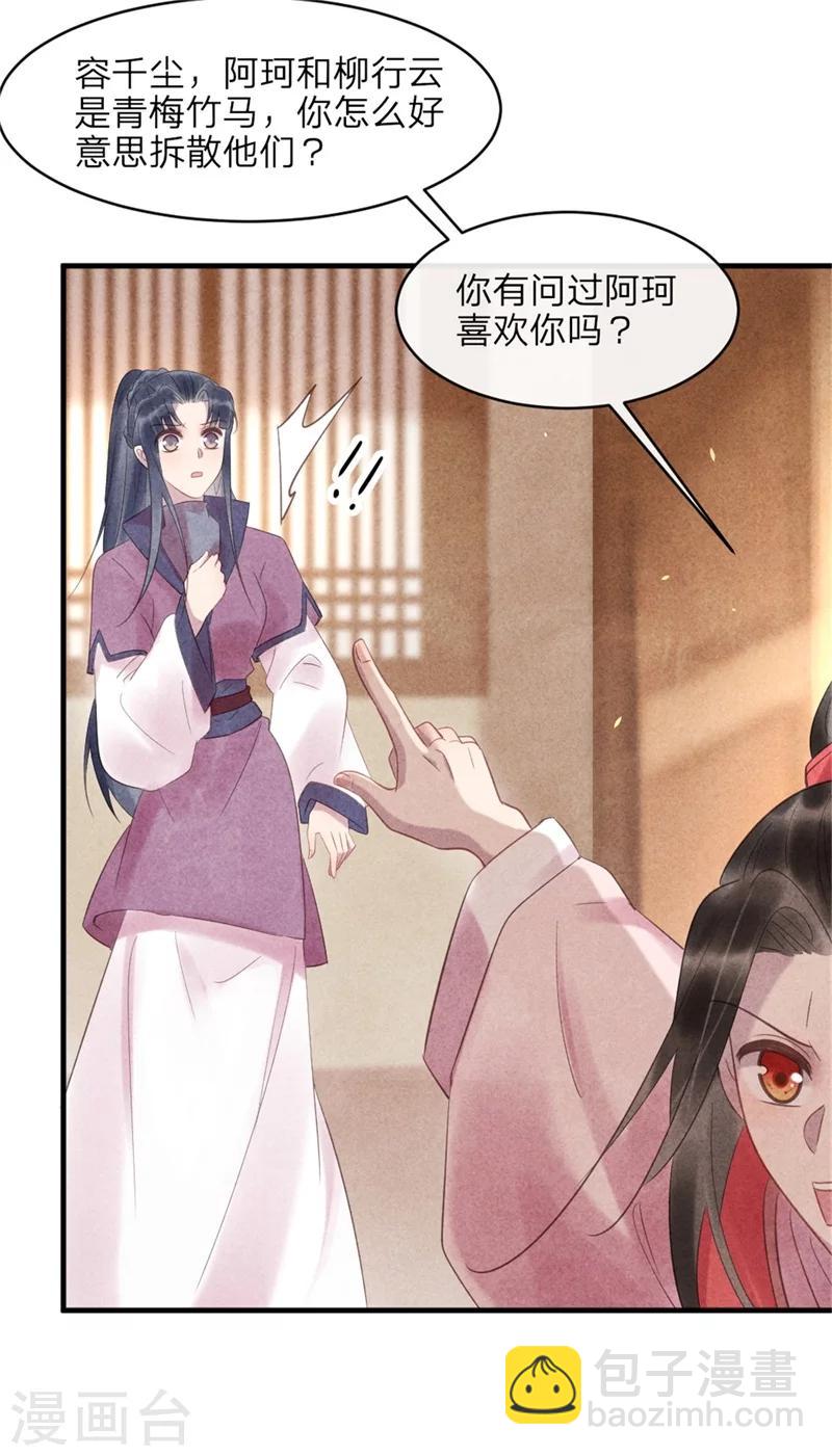 第49话 你中计了！-第49话