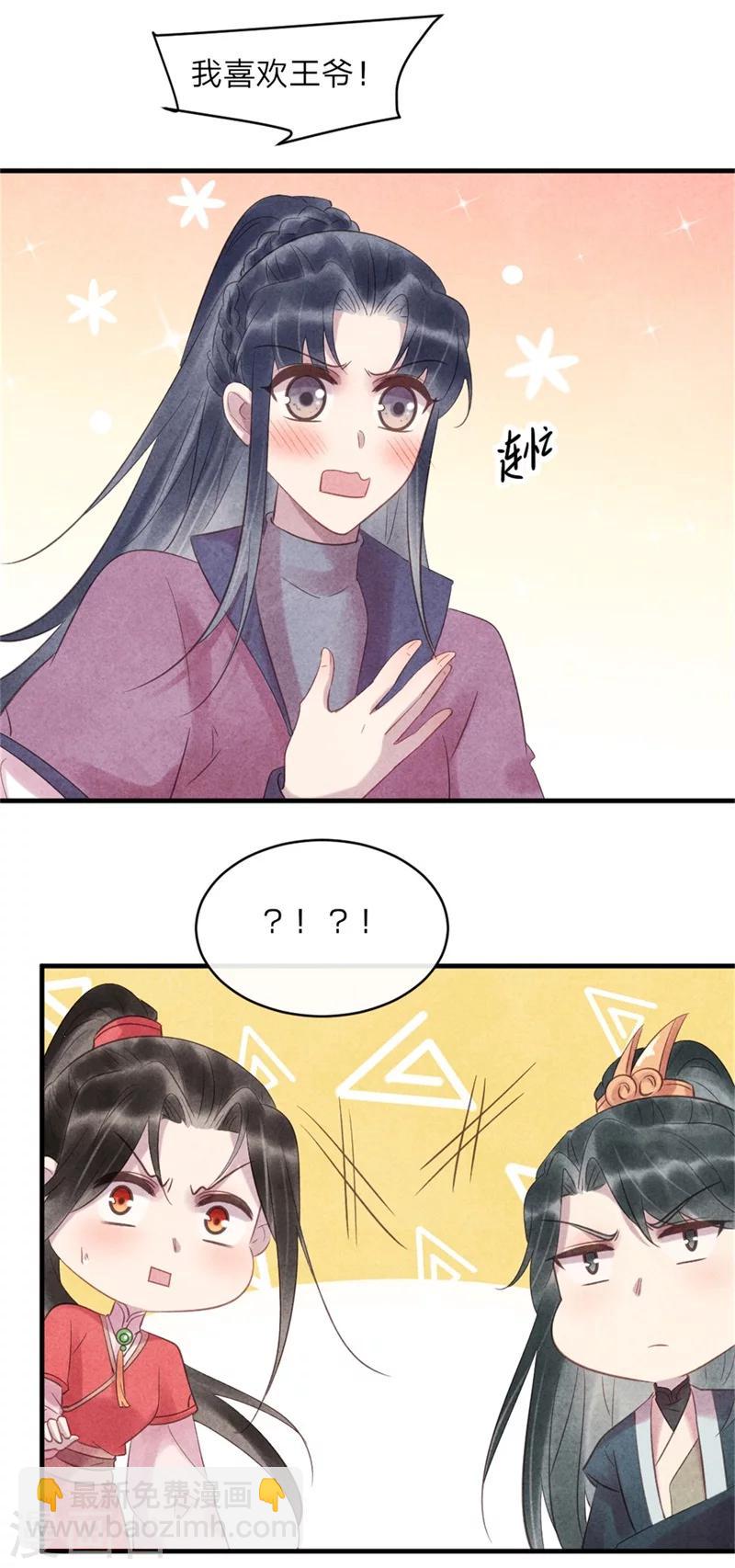 第49话 你中计了！-第49话
