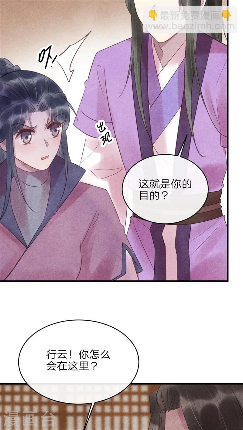 第49话 你中计了！-第49话